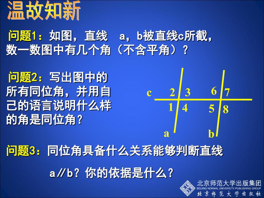 2.2探索直线平行的条件二_第2页