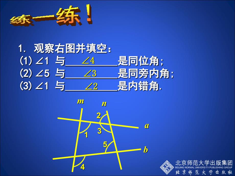 2.2探索直线平行的条件二_第4页