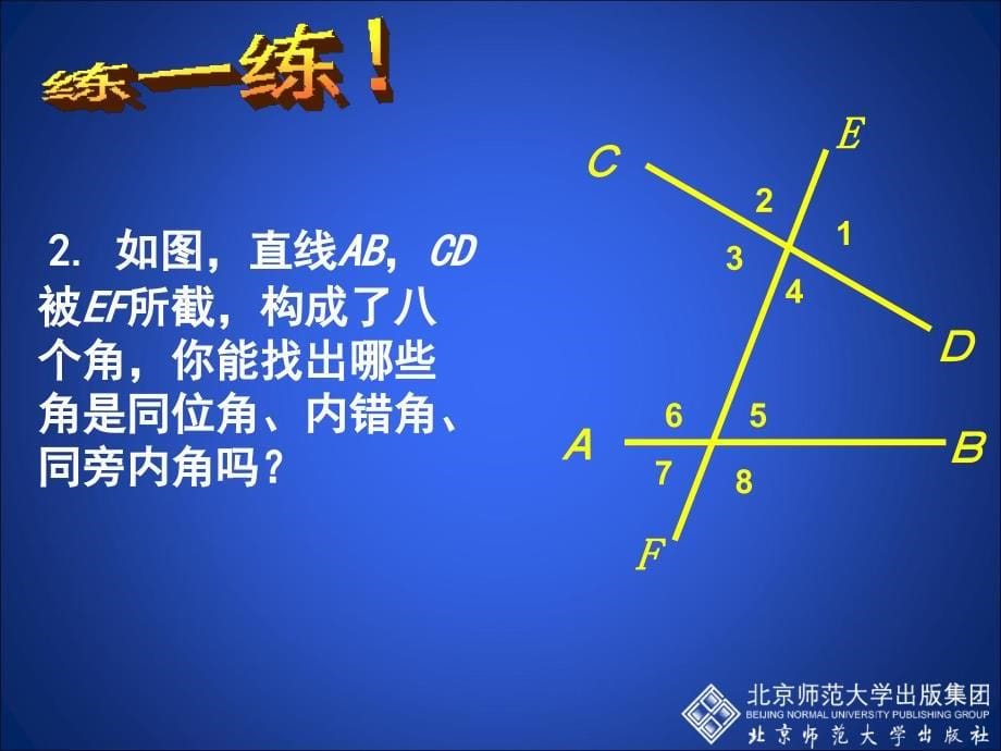 2.2探索直线平行的条件二_第5页