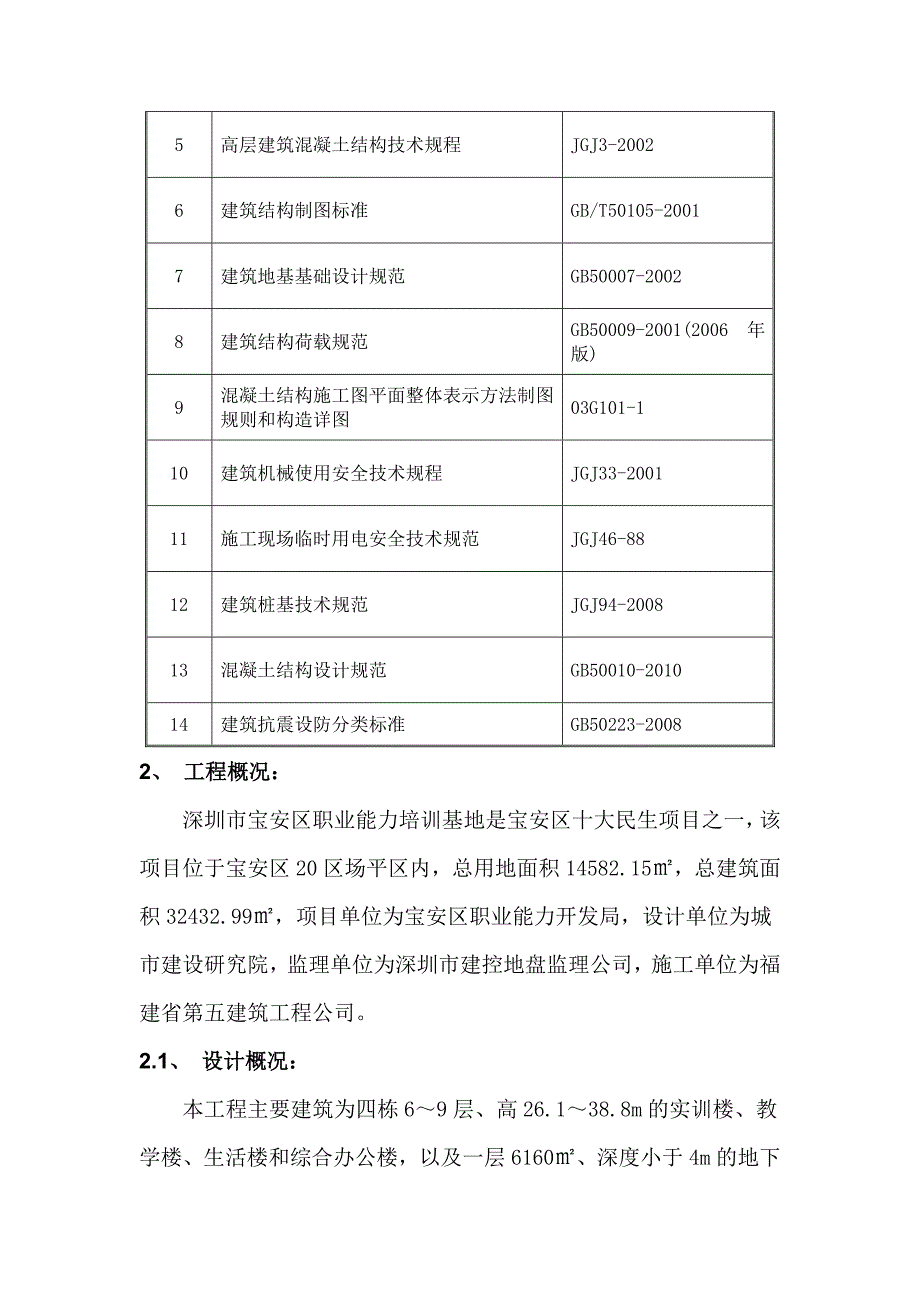 [最新]钢筋计划_第2页