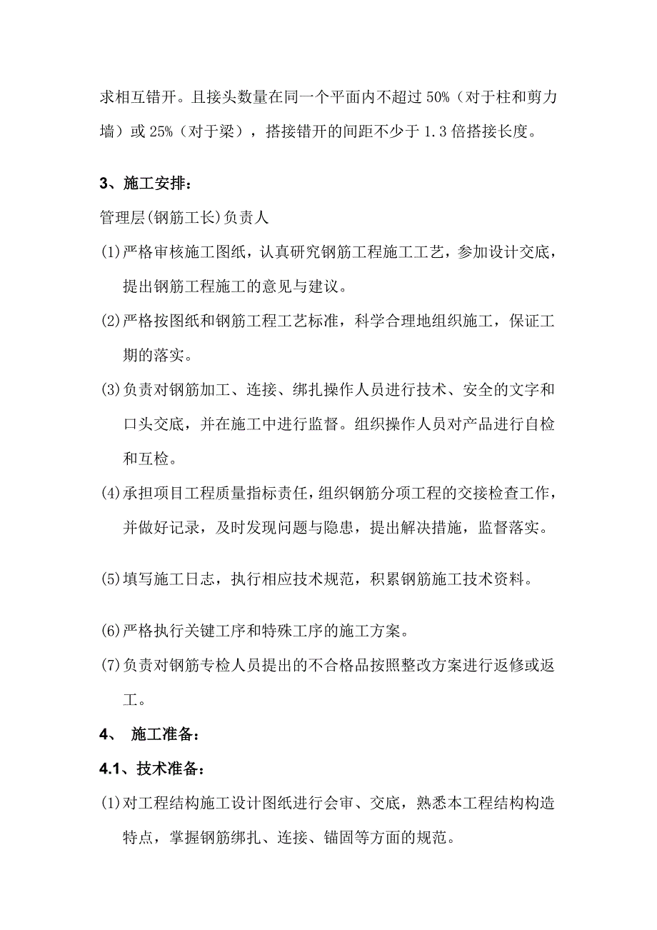 [最新]钢筋计划_第4页