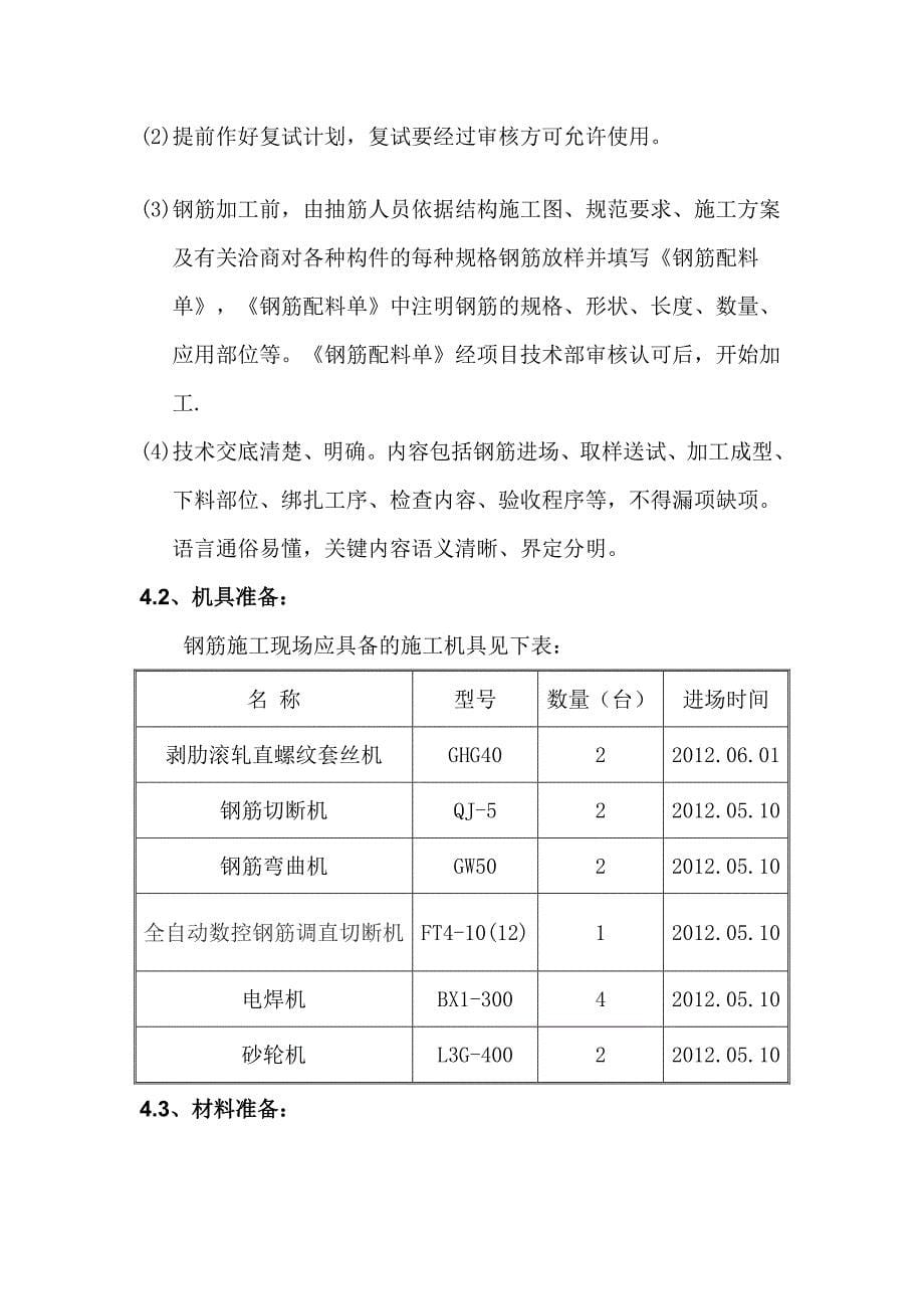 [最新]钢筋计划_第5页