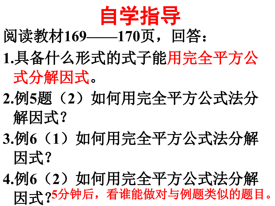 广东省珠海市九中八年级（上）154用完全平方公式分解因式课件_第3页