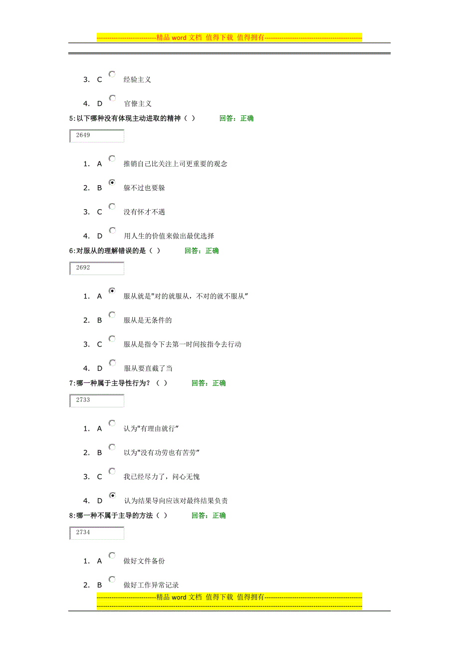 跨国公司员工的八个行为习惯试题.docx_第2页