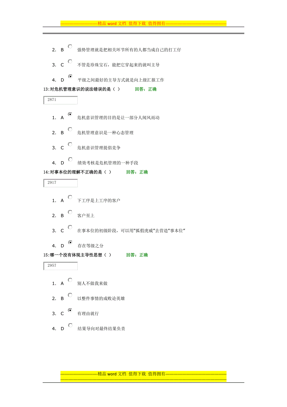 跨国公司员工的八个行为习惯试题.docx_第4页