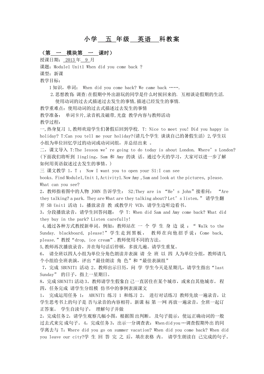 吴洁文2013-2014新标准五年级教案附反思_第1页