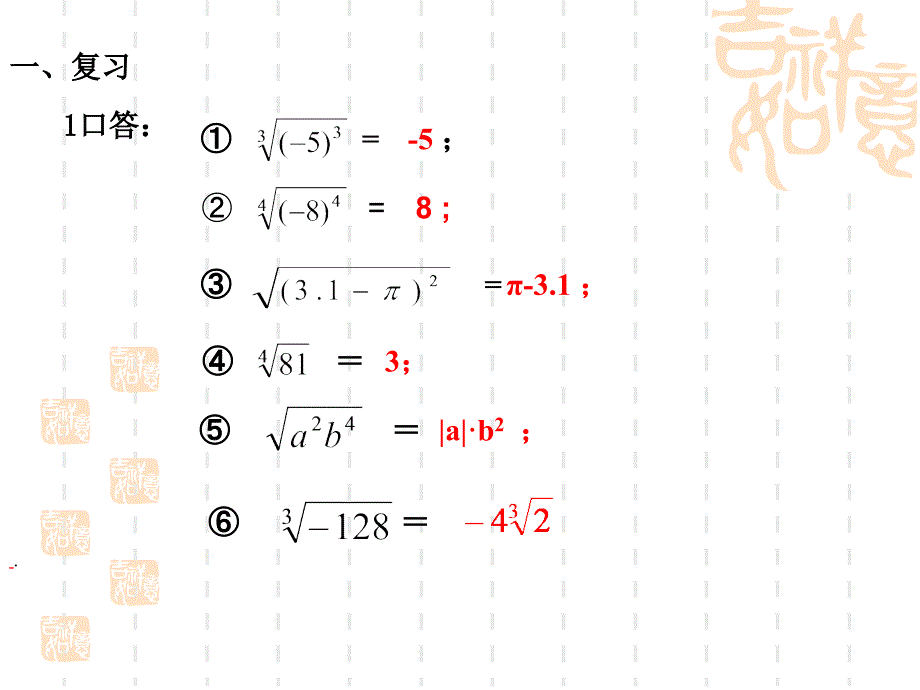 指数(二)分数指数幂的概念和运算性质_第2页