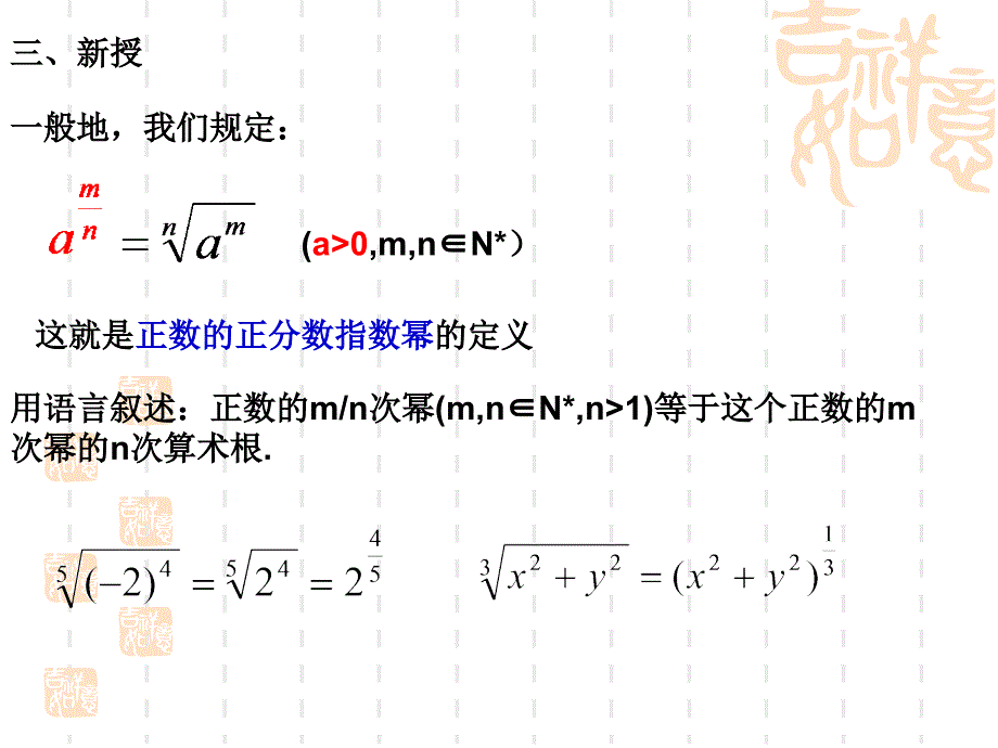 指数(二)分数指数幂的概念和运算性质_第4页