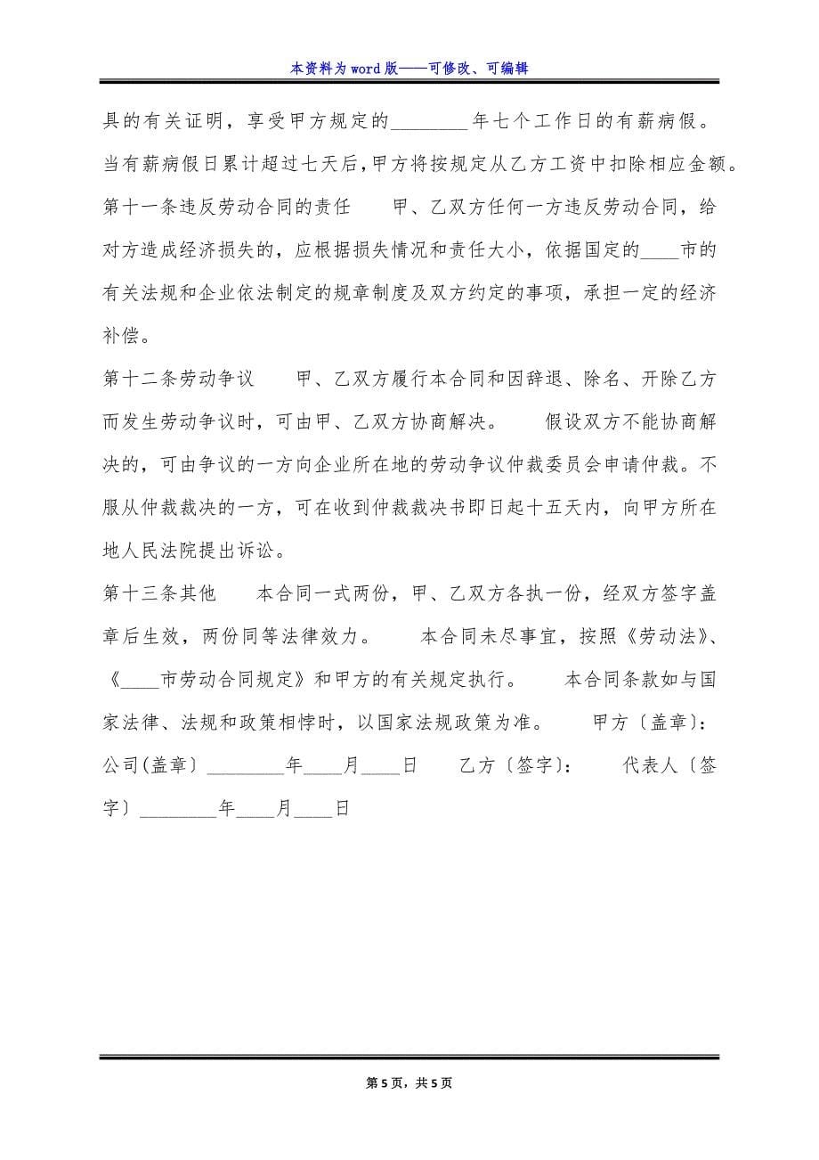 实用版个人劳动合同.docx_第5页