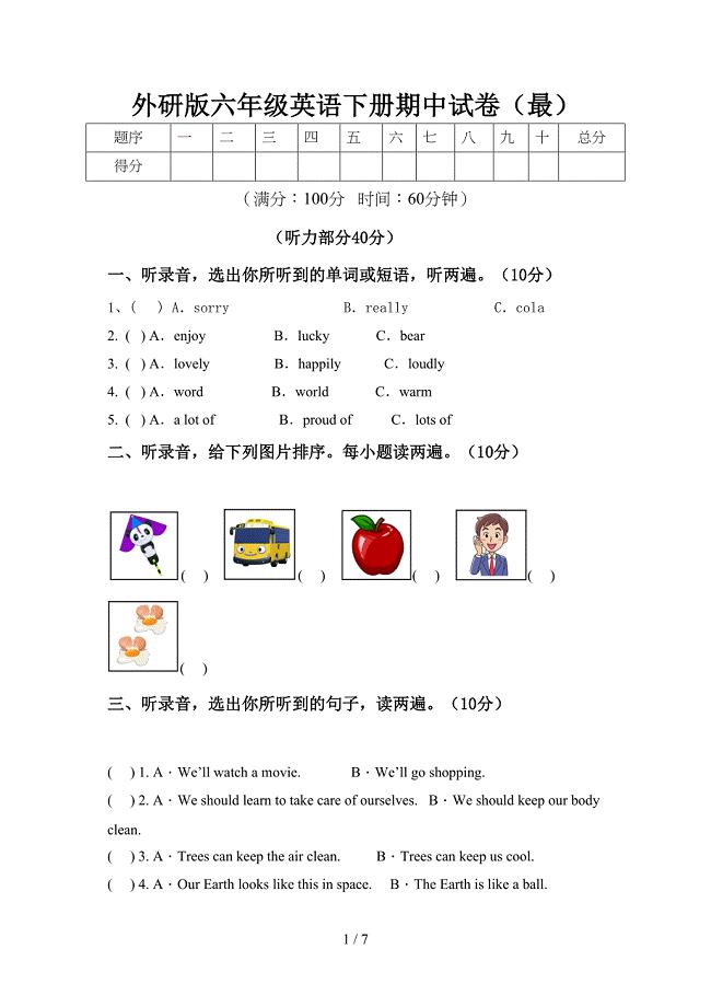 外研版六年级英语下册期中试卷(最).doc