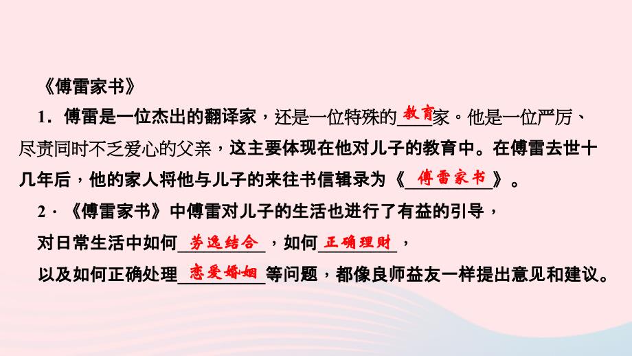 八年级语文下册 第三单元名著导读(一)作业名师公开课省级获奖课件 新人教版_第2页