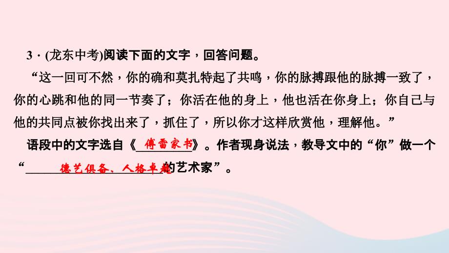 八年级语文下册 第三单元名著导读(一)作业名师公开课省级获奖课件 新人教版_第3页