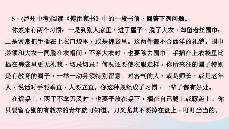 八年级语文下册 第三单元名著导读(一)作业名师公开课省级获奖课件 新人教版_第5页