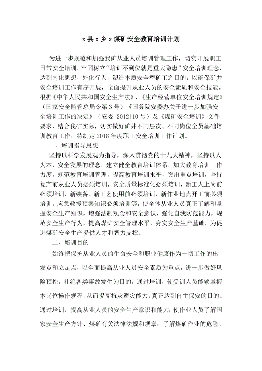 xx煤矿年度安全教育培训计划.doc_第2页