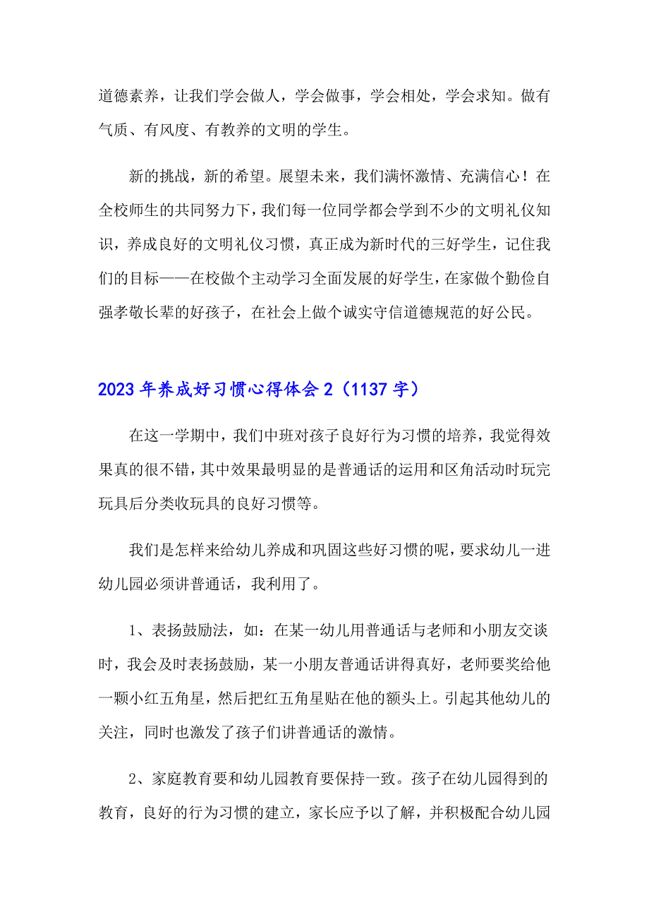 2023年养成好习惯心得体会_第3页