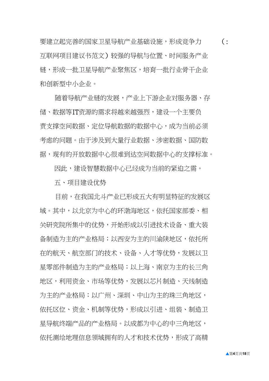 互联网项目建议书范文_第4页