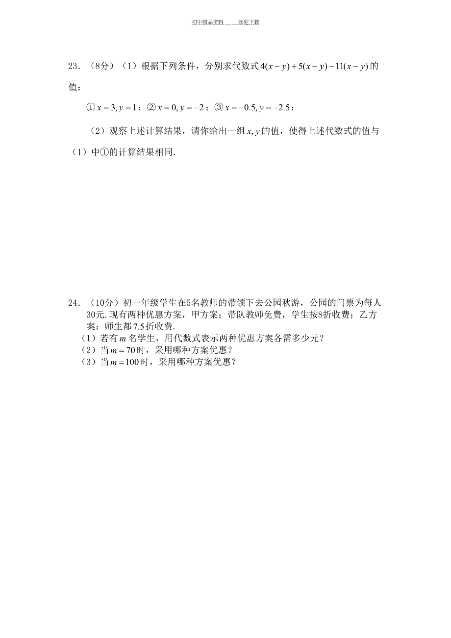 北师大七年级数学上册第三单元试卷(DOC 4页)_第4页