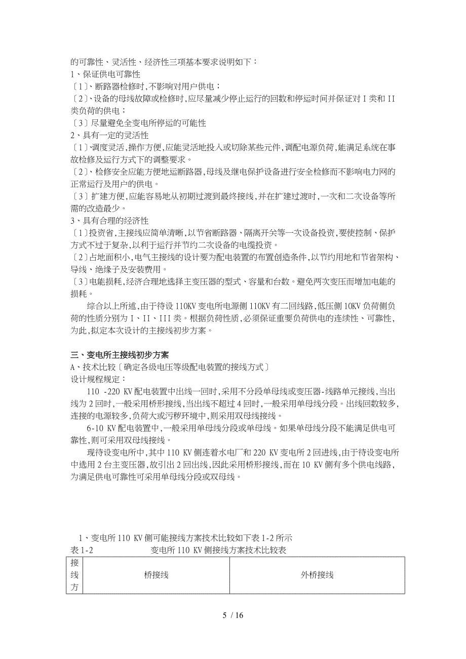 大学110KV变电所一次部分初步设计_第5页