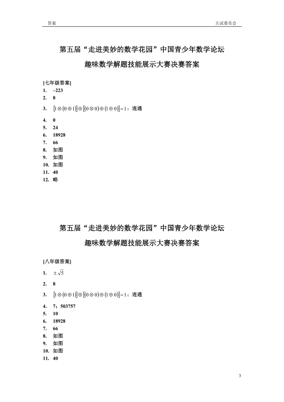 第五走进美妙的数学花园中国青少年数学论坛_第3页