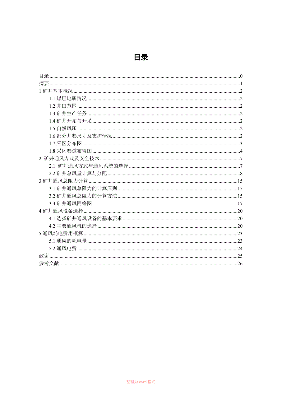 矿井通风设计_第3页