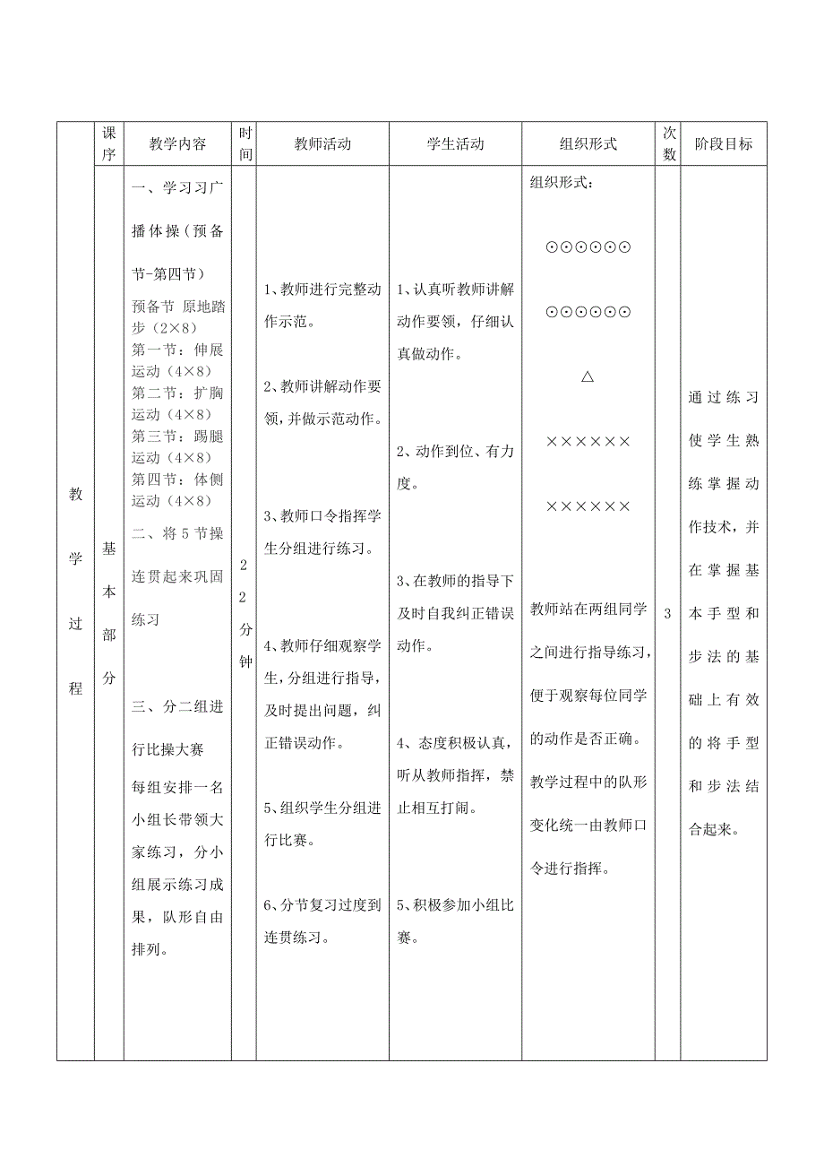 学习广播体操结合身体素质训练.doc_第4页