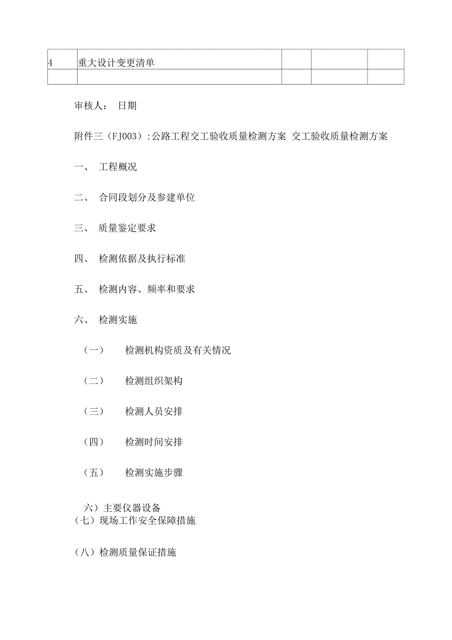 高速公路交竣工验收程序_第2页