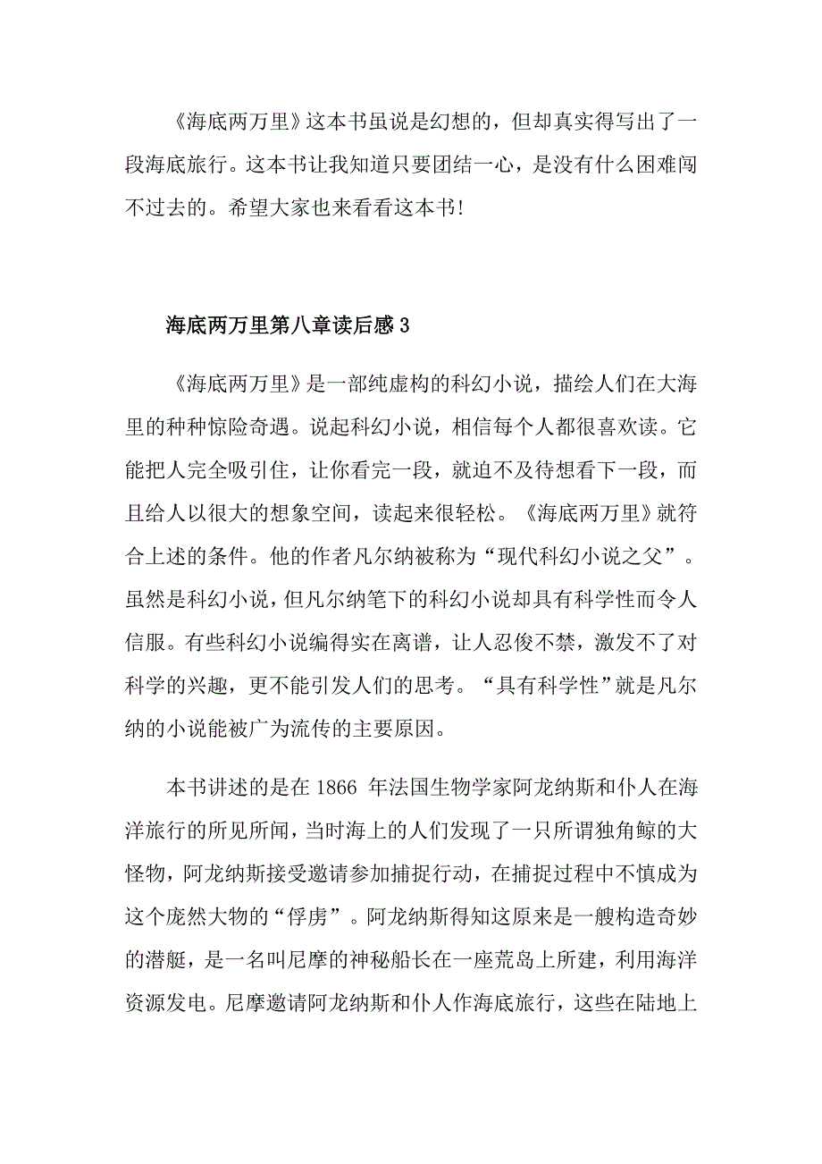 海底两万里第八章读后感_第4页