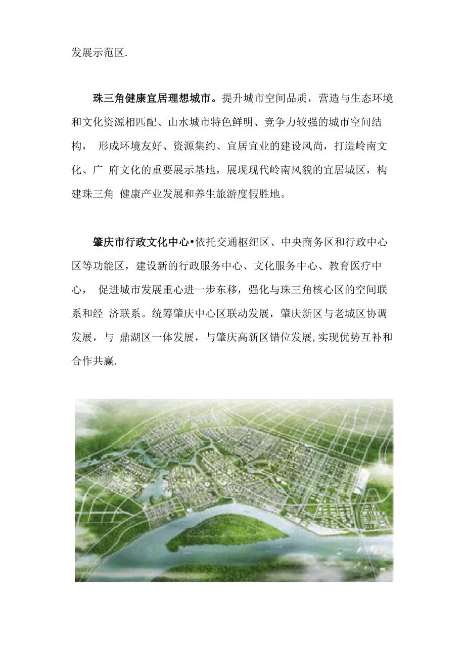 肇庆新区总体规划(2012_第4页