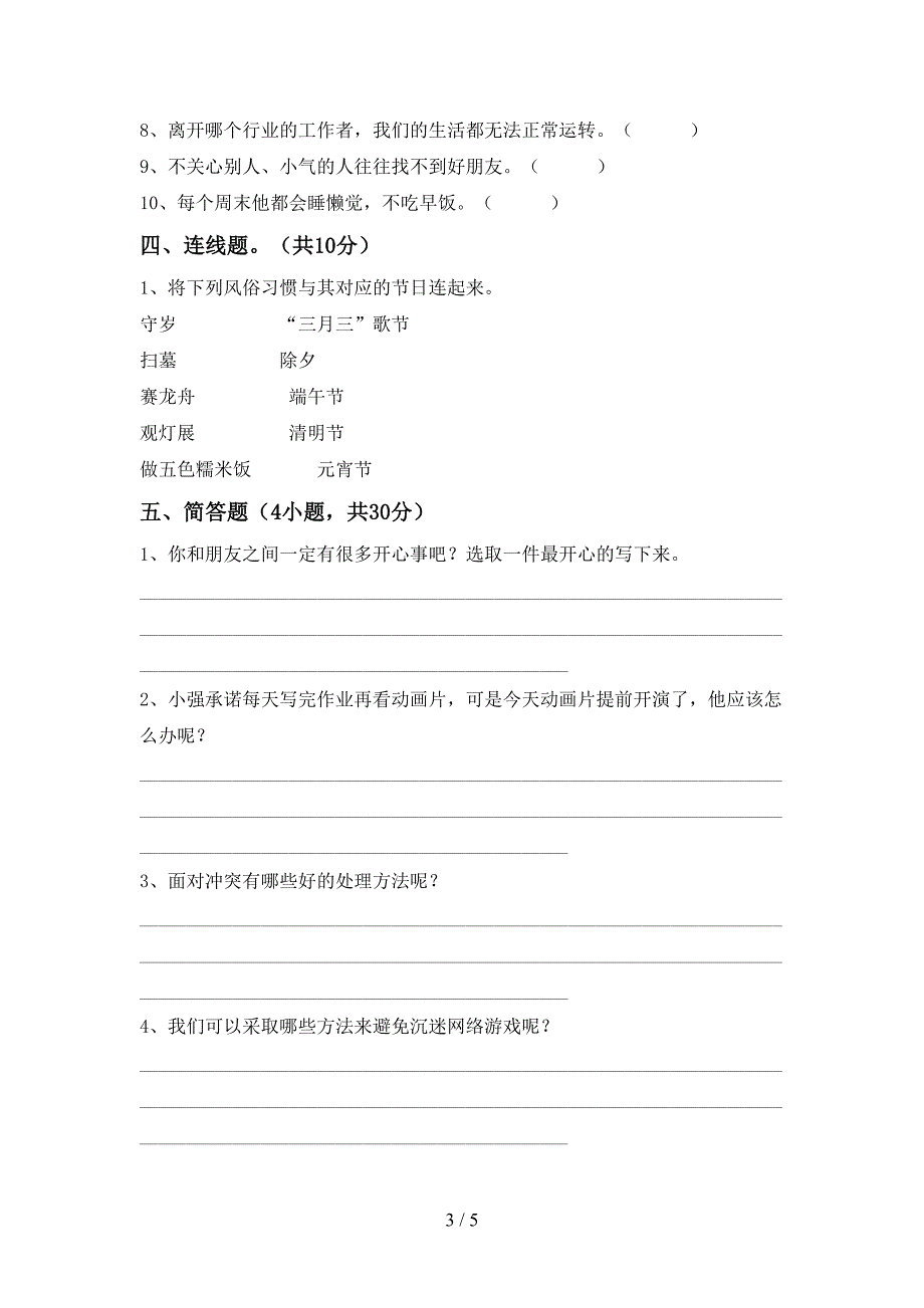 人教版四年级上册《道德与法治》期中考试(带答案).doc_第3页