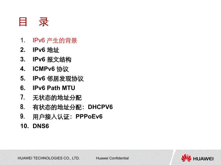 IPv6基础知识简介ppt课件_第3页