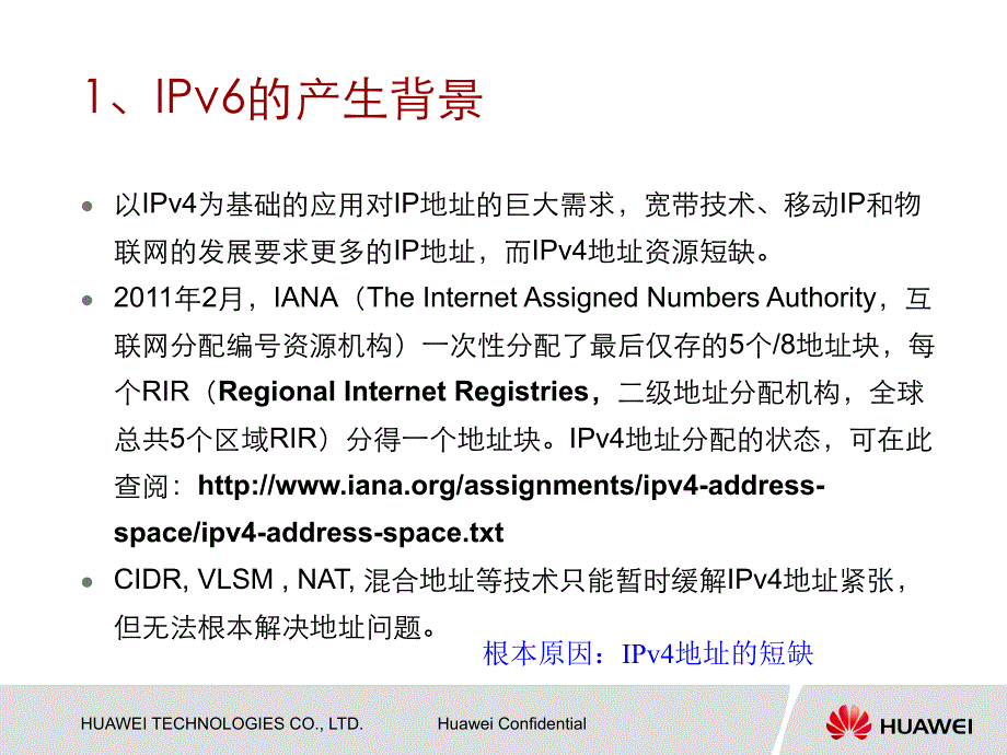 IPv6基础知识简介ppt课件_第4页