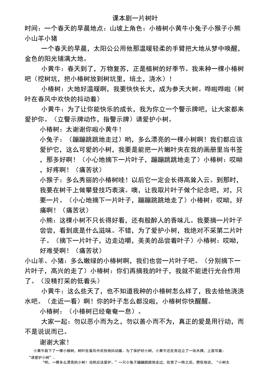 一片树叶课本剧_第1页