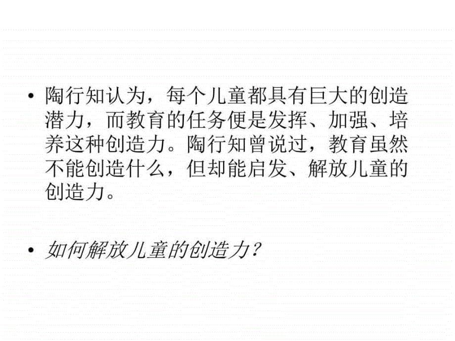 12班级管理的主要理论依据_销售营销_经管营销_专业课件_第5页