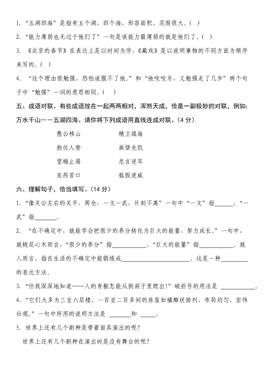 人教版小学语文六年级下册期中考试卷B_第2页