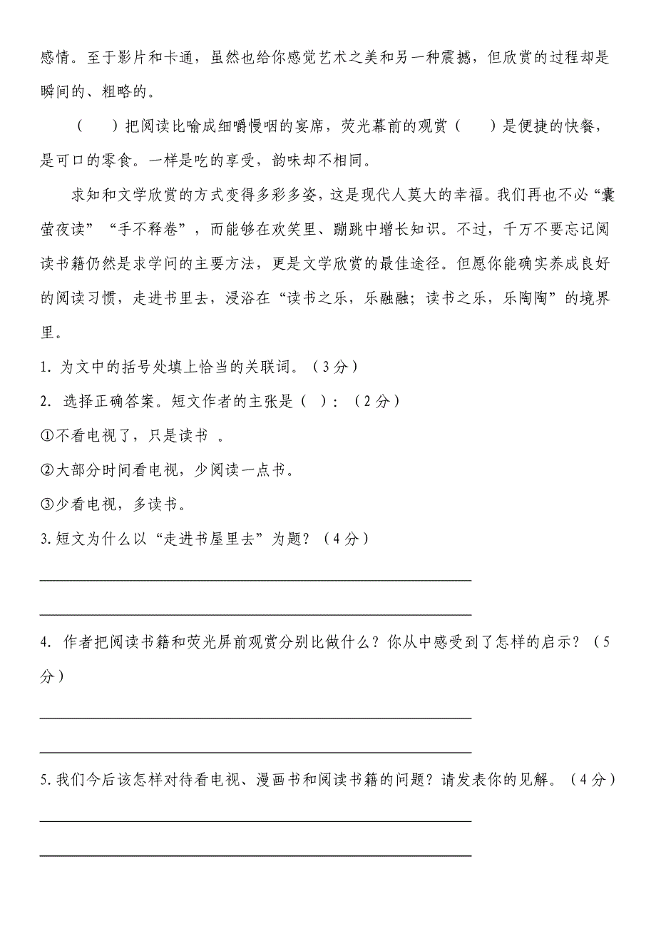 人教版小学语文六年级下册期中考试卷B_第4页