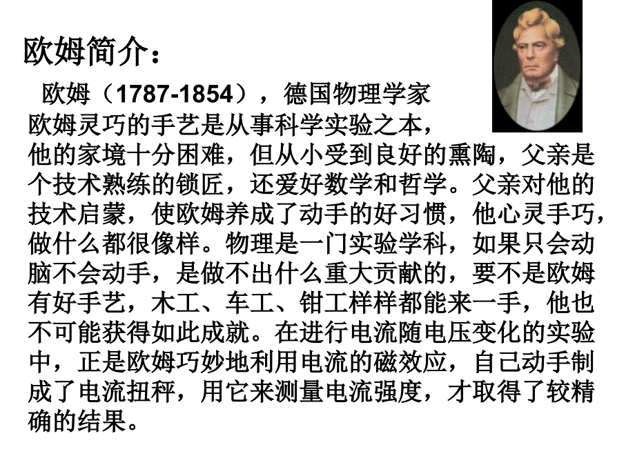 172欧姆定律 (2)_第3页