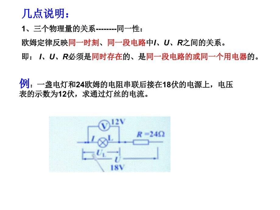 172欧姆定律 (2)_第5页