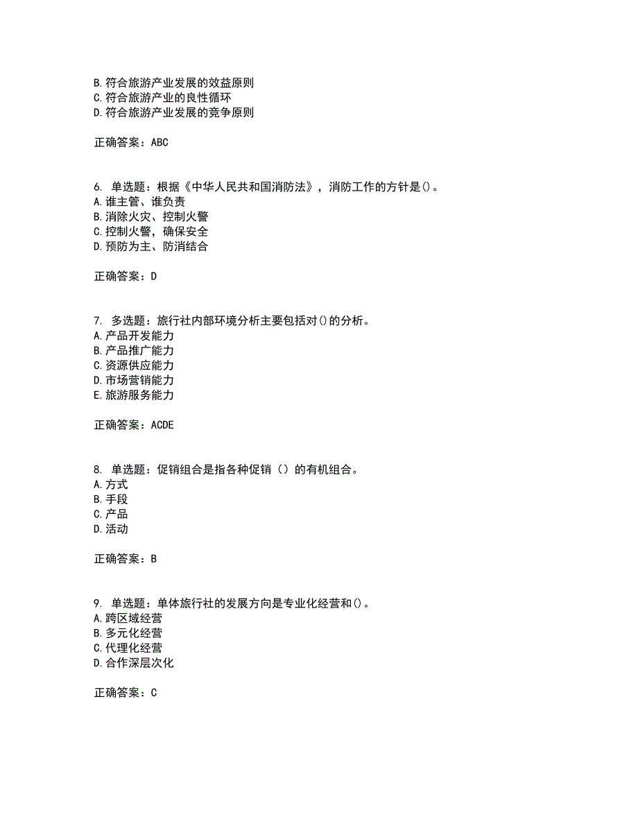 中级经济师《旅游经济》考试历年真题汇总含答案参考26_第2页