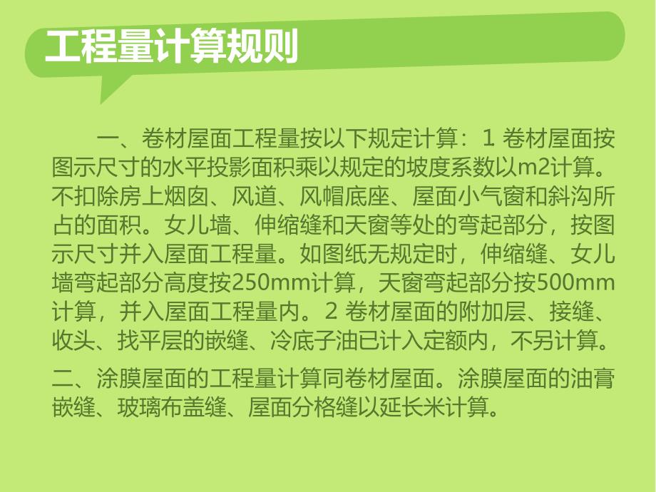 屋面和防水工程量计算PPT课件_第2页