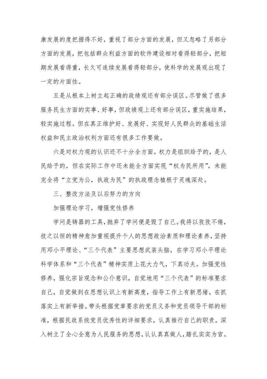 县民政局个人党性分析材料_第3页