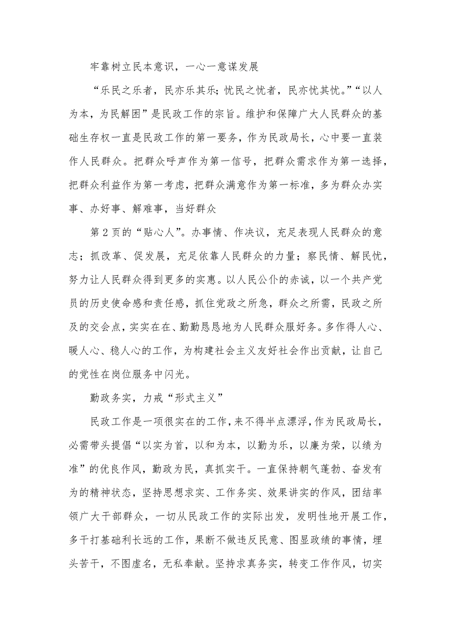 县民政局个人党性分析材料_第4页