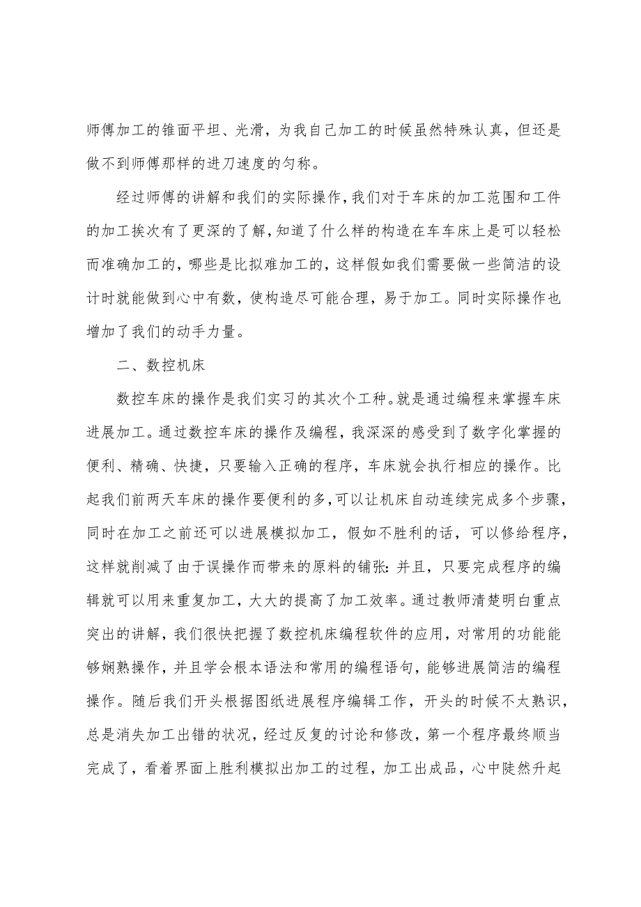 工科生机械专业实习报告.docx_第4页