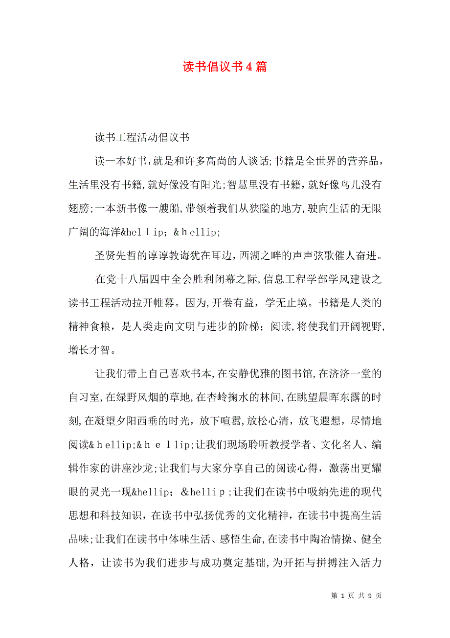 读书倡议书4篇_第1页