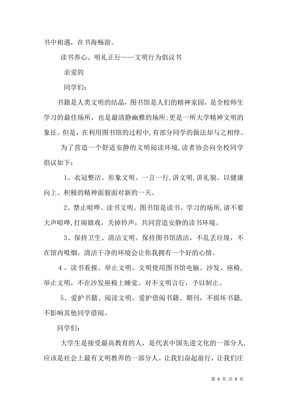 读书倡议书4篇_第4页