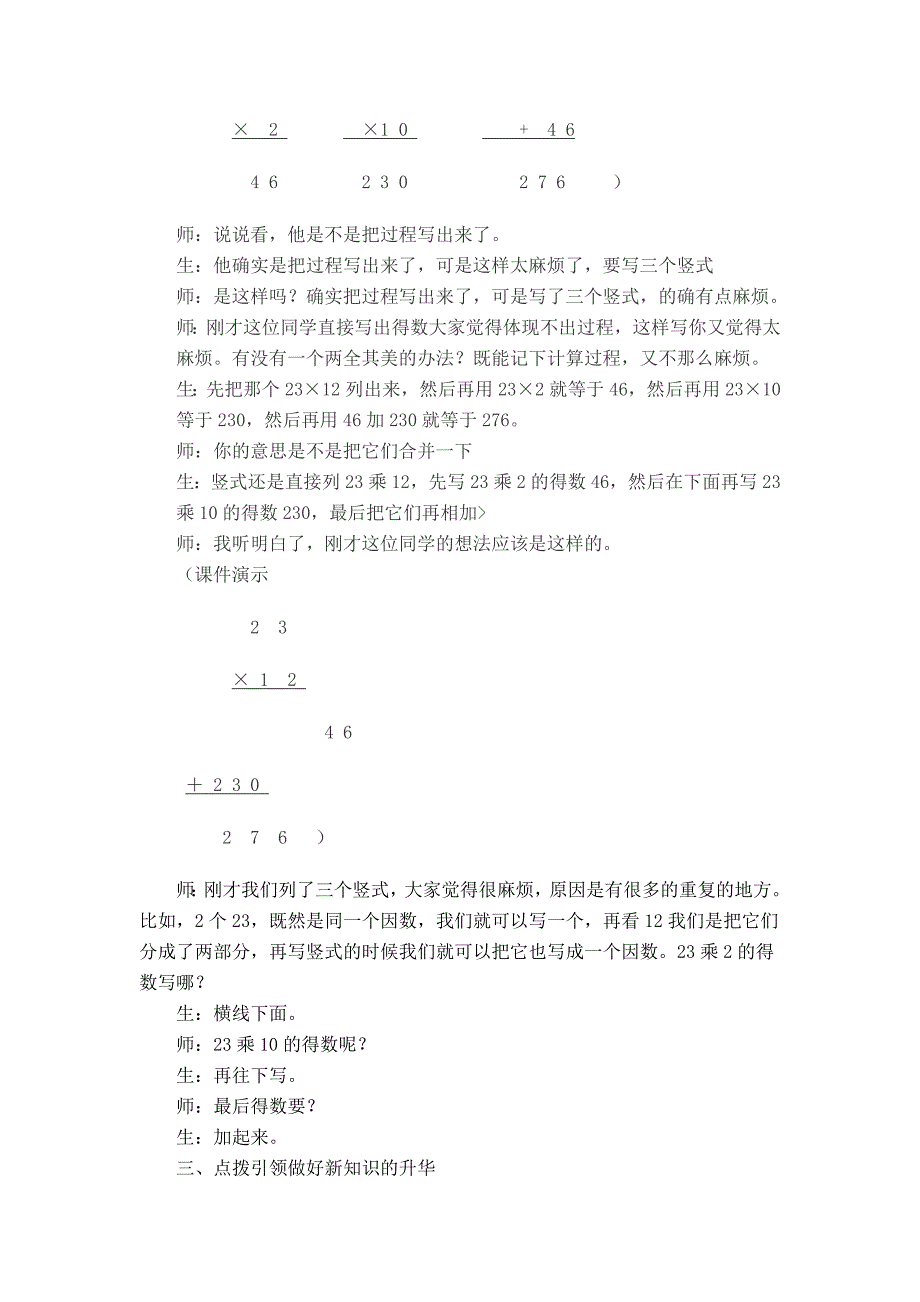 授之以鱼不如授之以渔.doc_第3页