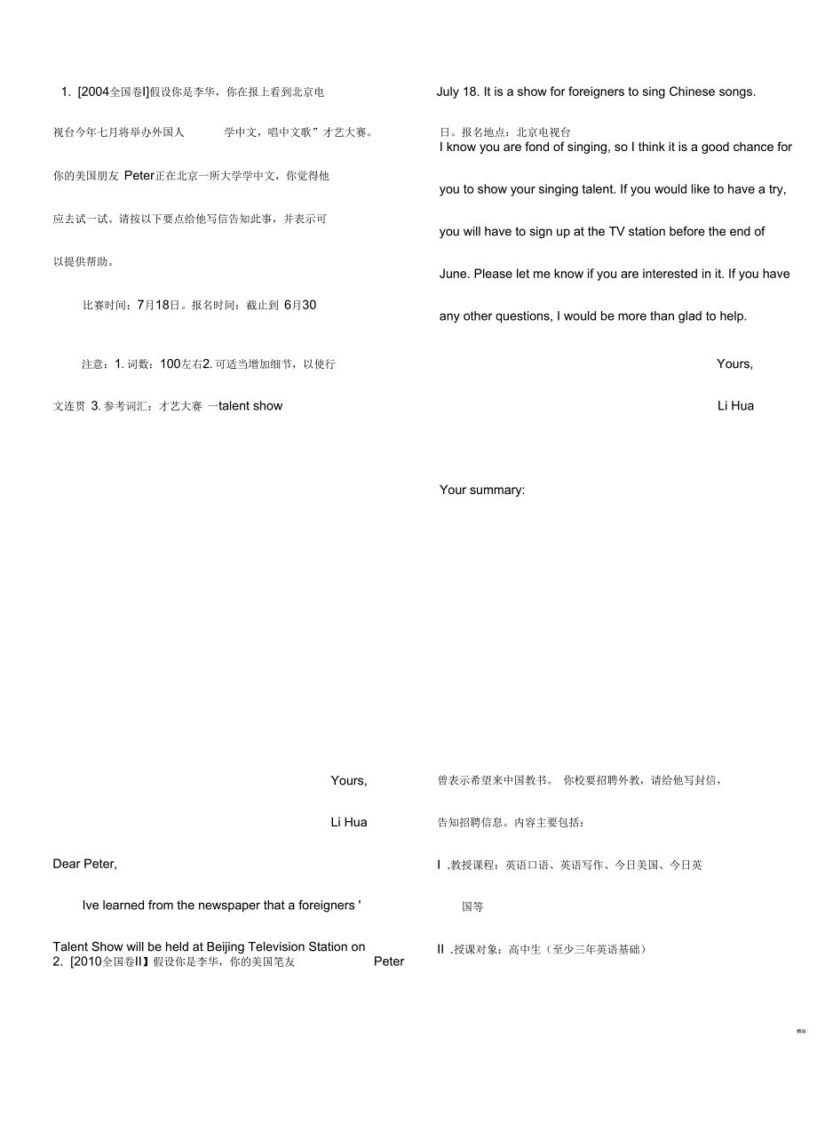 高考英语作文之2告知信的写法_第1页