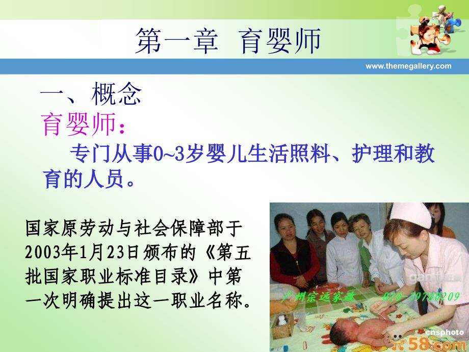 岁儿童生活照料保健护理和教育_第3页