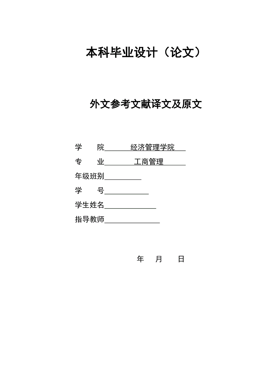 xxx餐饮店经营存在的问题和改进对策外文参考文献译_第1页