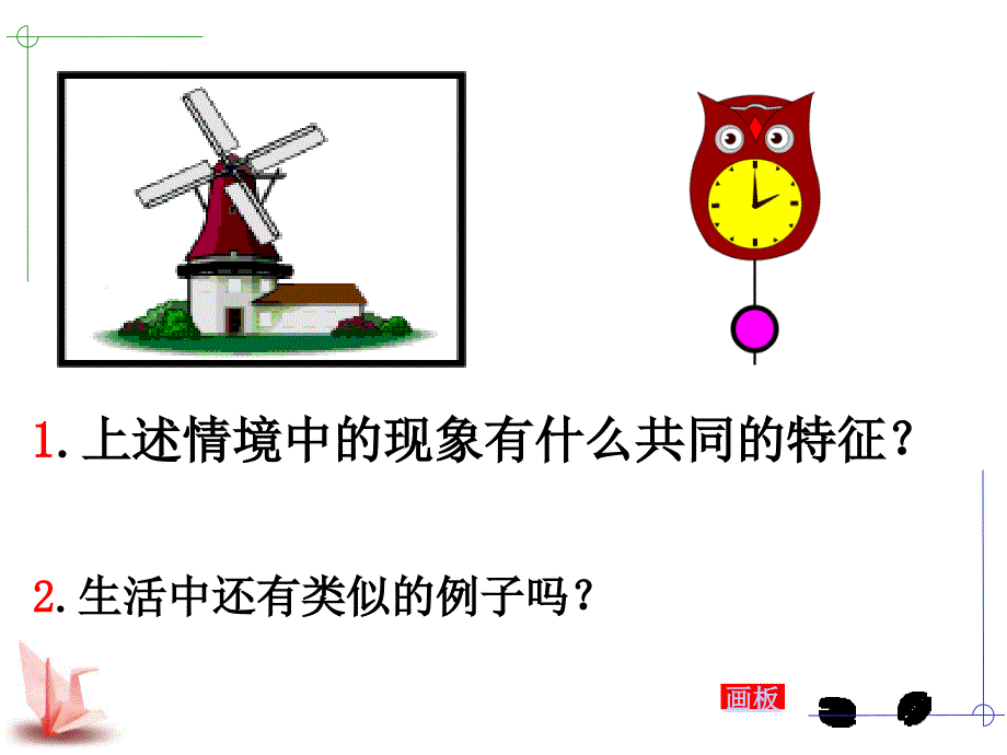 图形的旋转优质课比赛课件_第4页