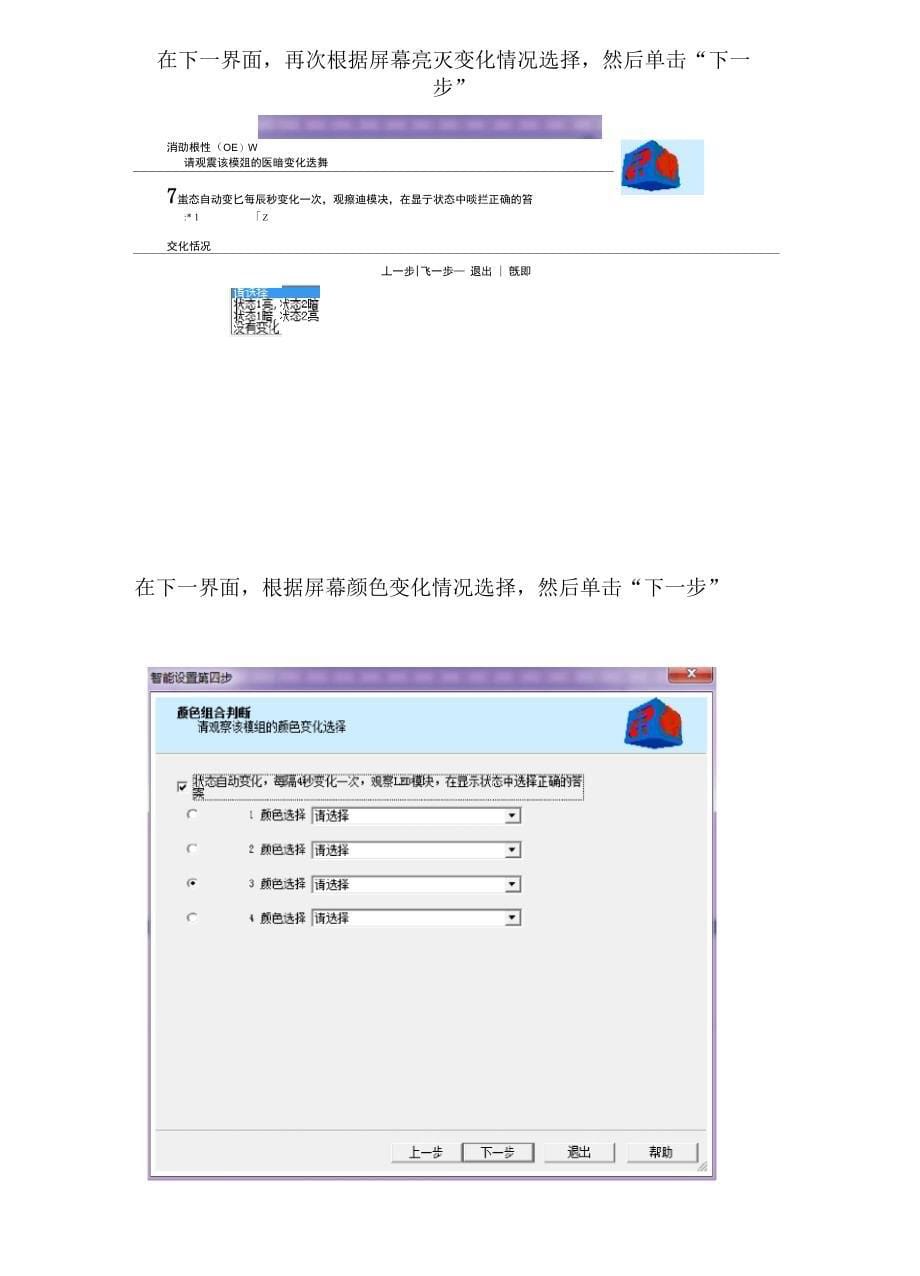 LED控制卡更换过程_第5页